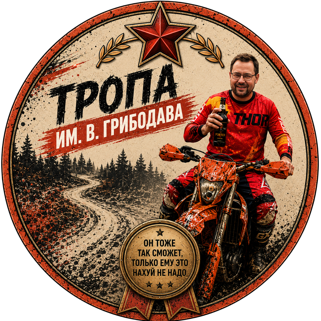 Иконка Тропа им. В. Грибодава